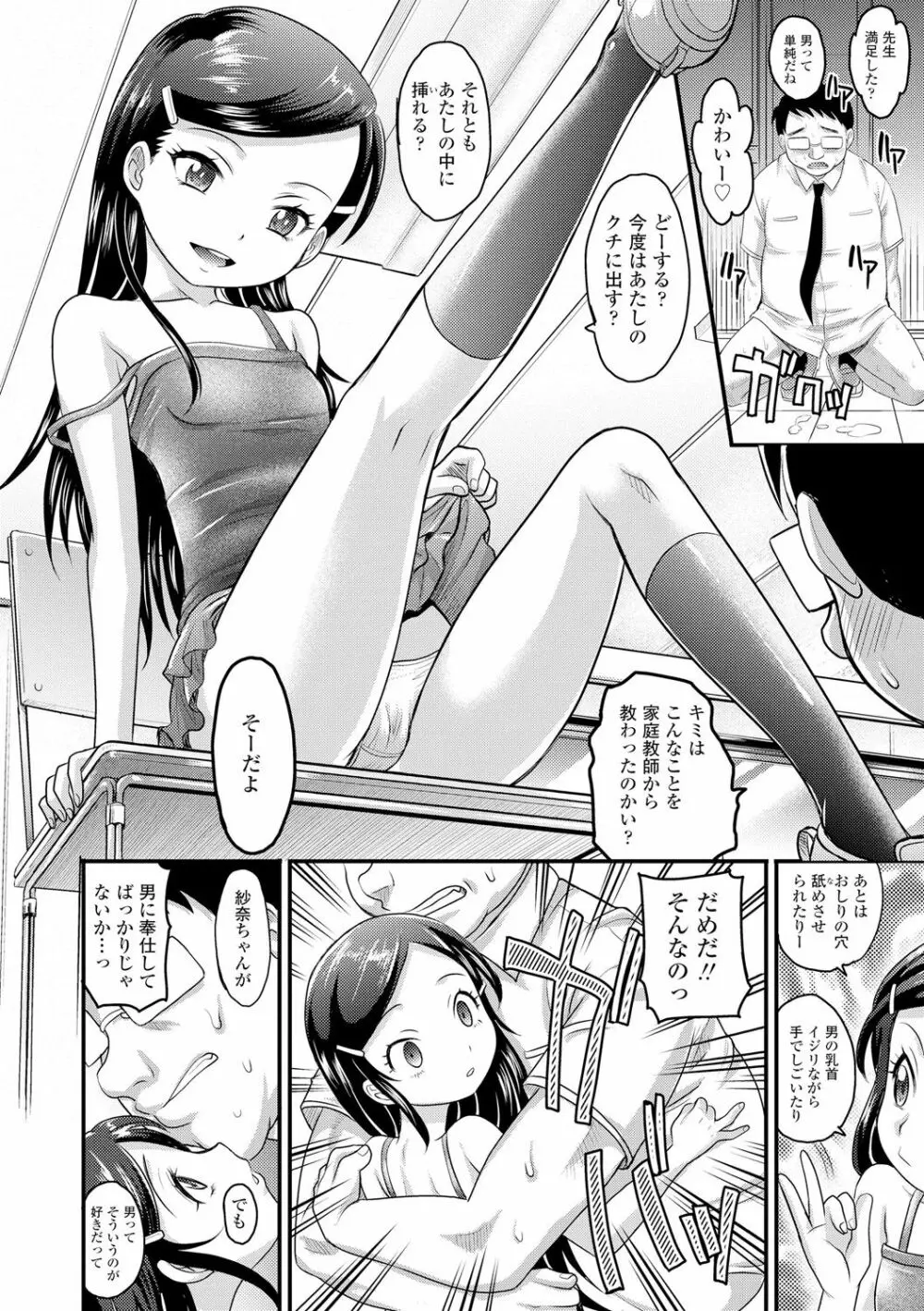 華奢な娘の挿入心地は…熱ッ! Page.14