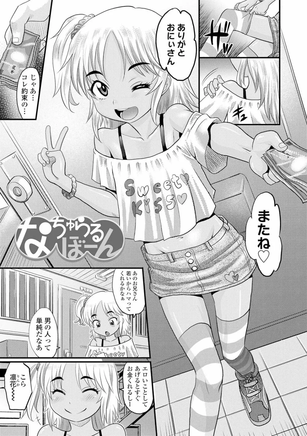 華奢な娘の挿入心地は…熱ッ! Page.141