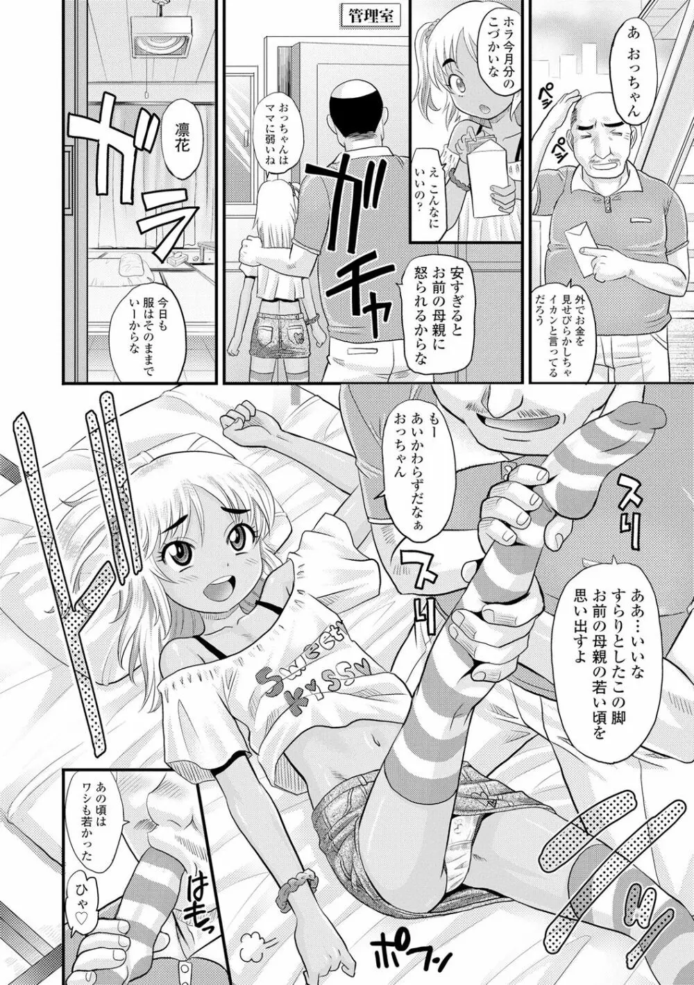 華奢な娘の挿入心地は…熱ッ! Page.142