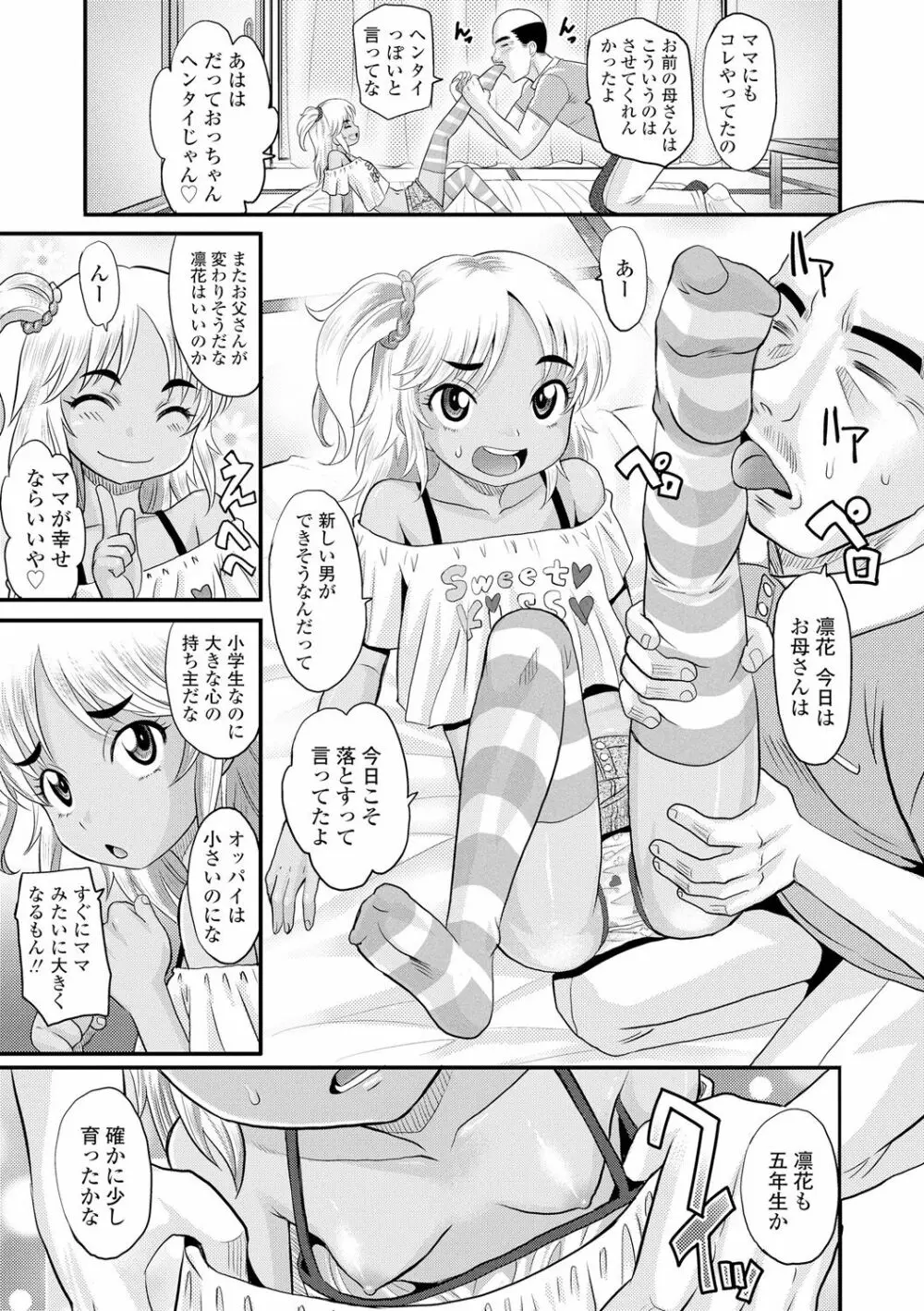 華奢な娘の挿入心地は…熱ッ! Page.143