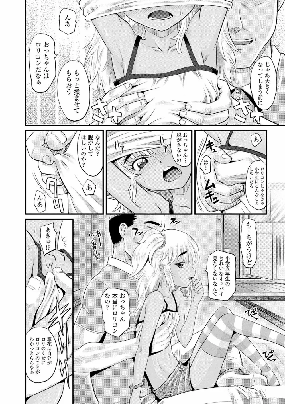 華奢な娘の挿入心地は…熱ッ! Page.144