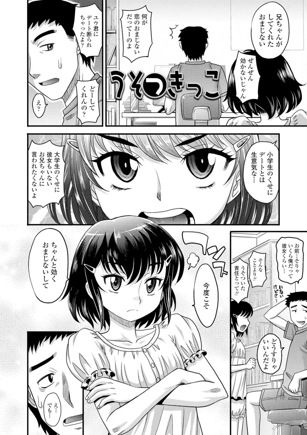 華奢な娘の挿入心地は…熱ッ! Page.178