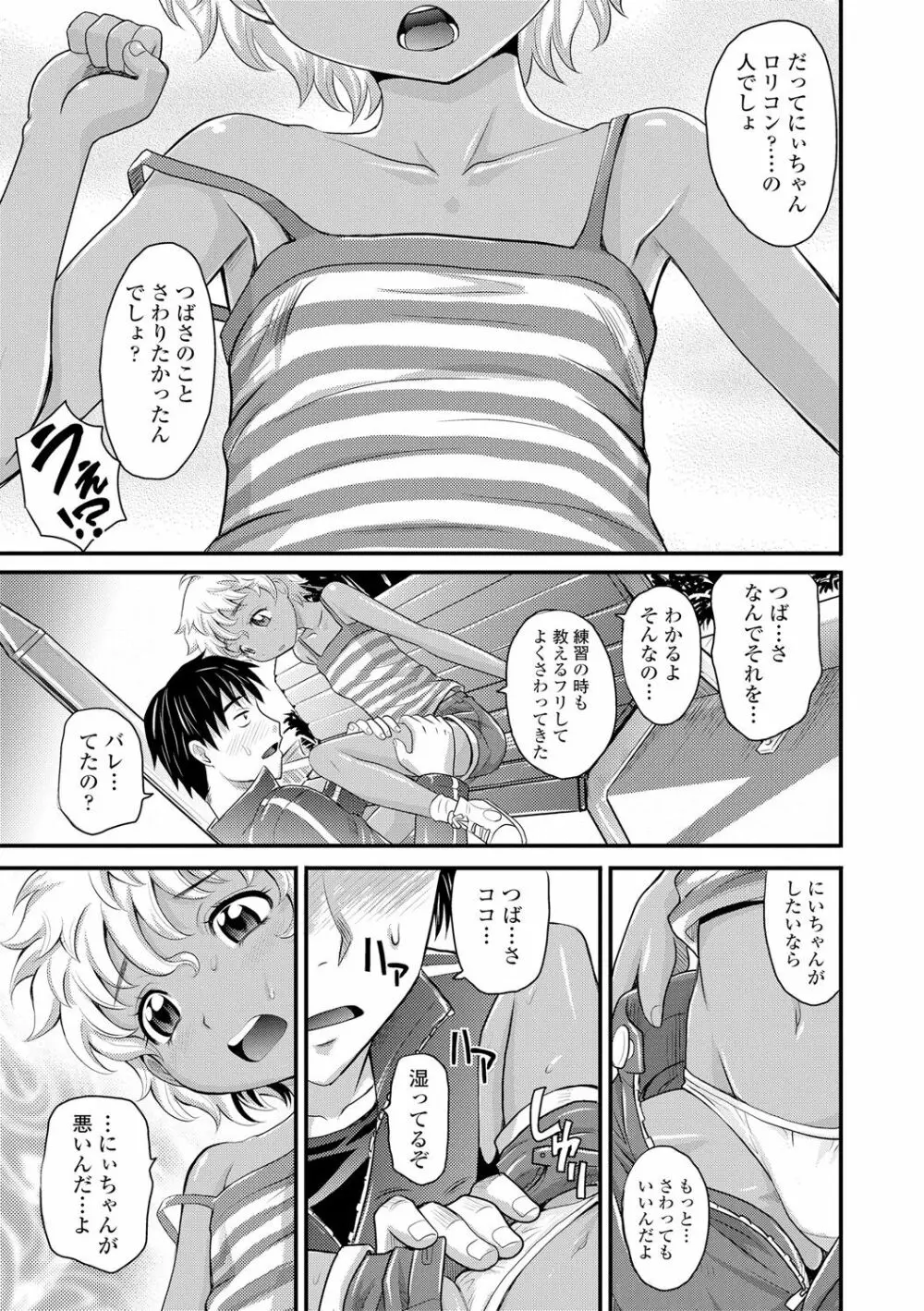 華奢な娘の挿入心地は…熱ッ! Page.35