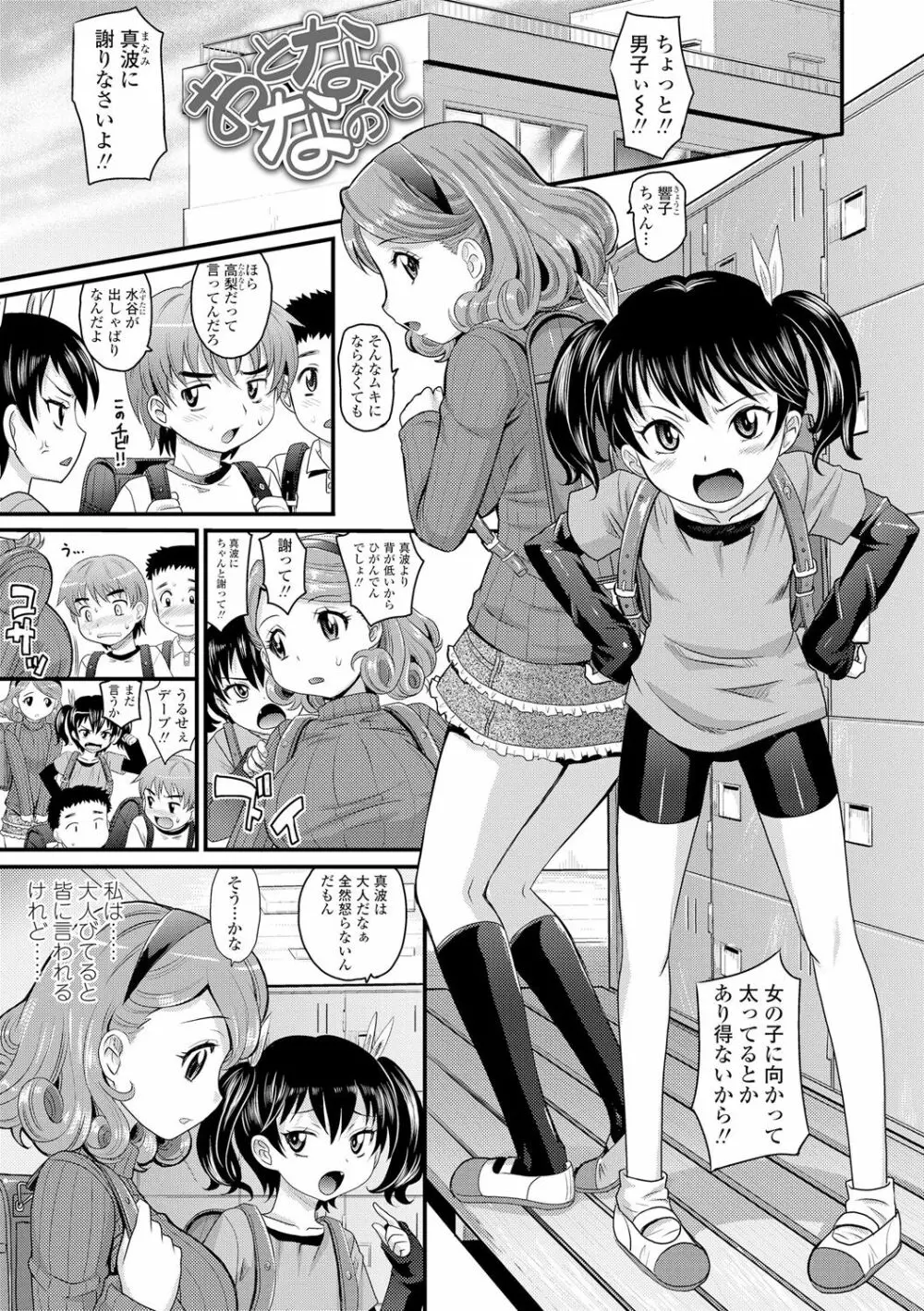 華奢な娘の挿入心地は…熱ッ! Page.53