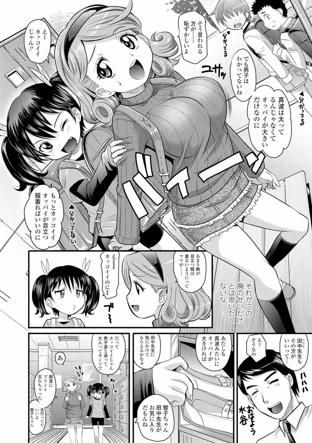 華奢な娘の挿入心地は…熱ッ! Page.54