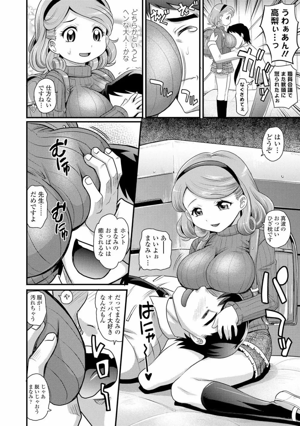 華奢な娘の挿入心地は…熱ッ! Page.56