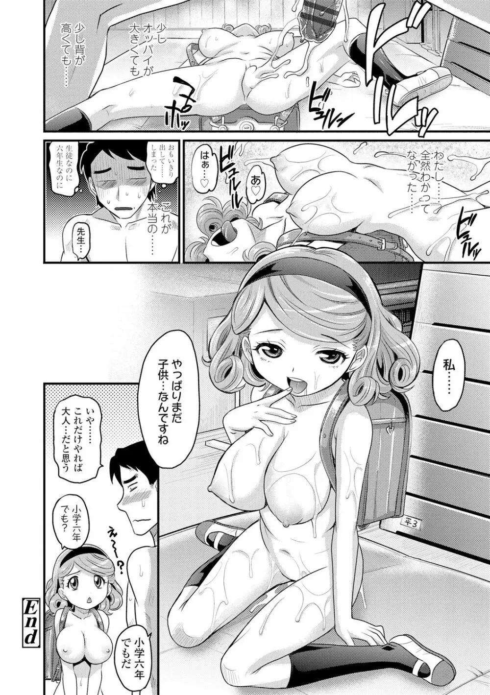 華奢な娘の挿入心地は…熱ッ! Page.74