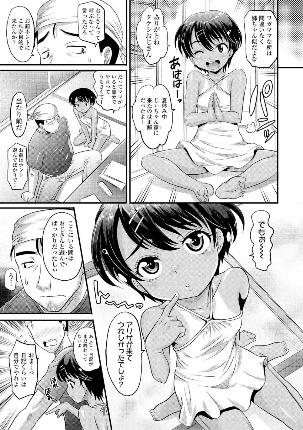 華奢な娘の挿入心地は…熱ッ! Page.77