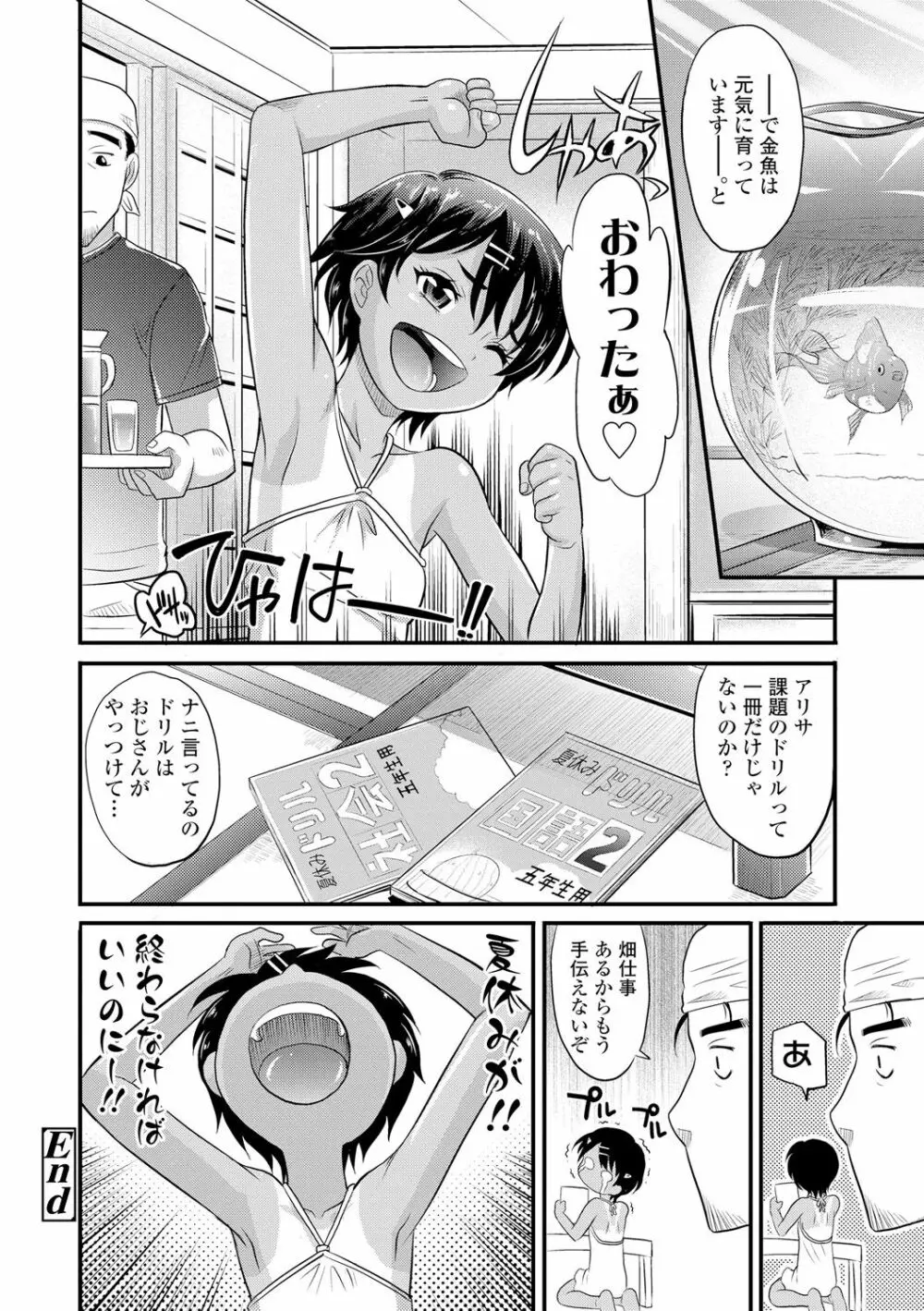 華奢な娘の挿入心地は…熱ッ! Page.96