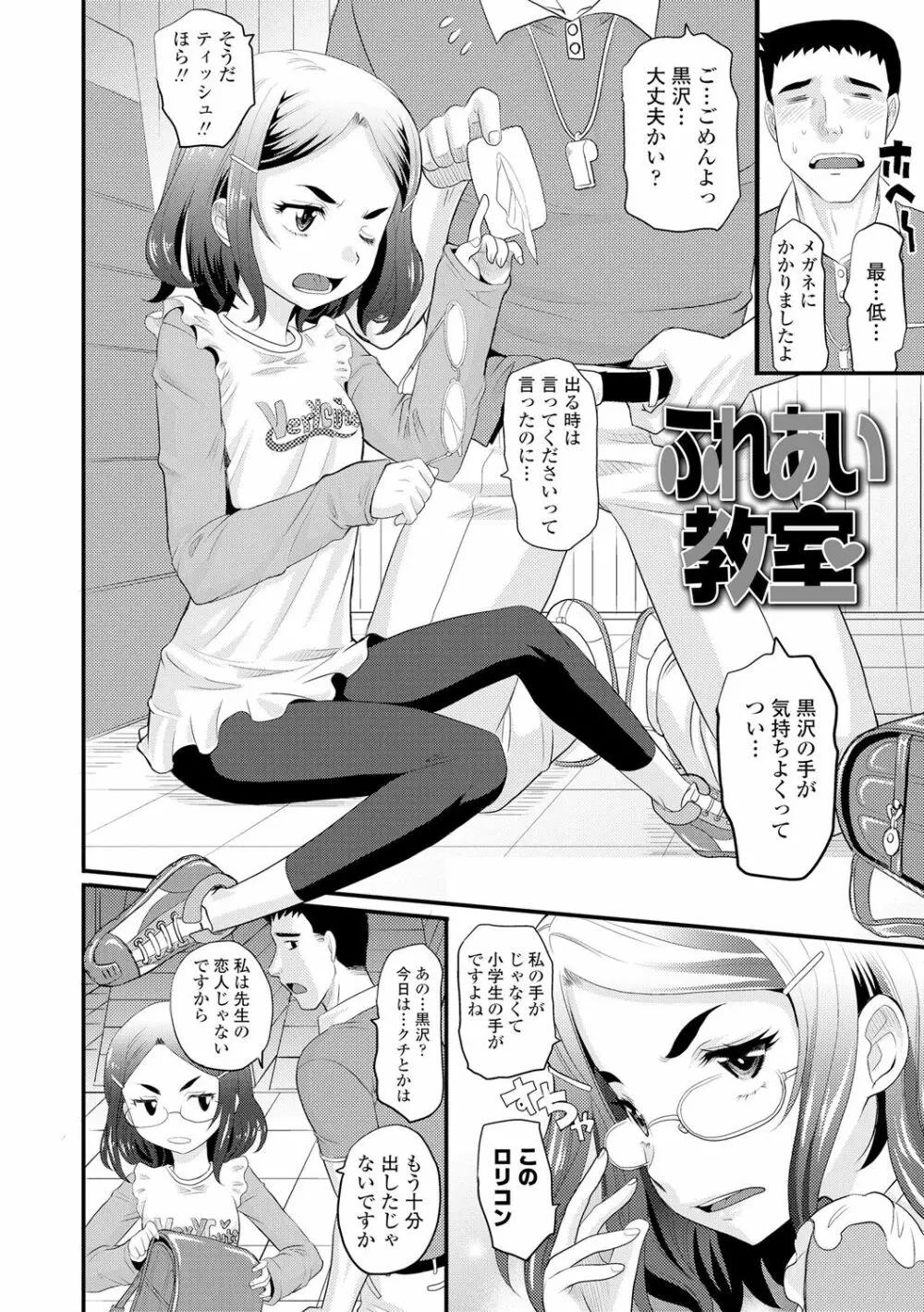 華奢な娘の挿入心地は…熱ッ! Page.98