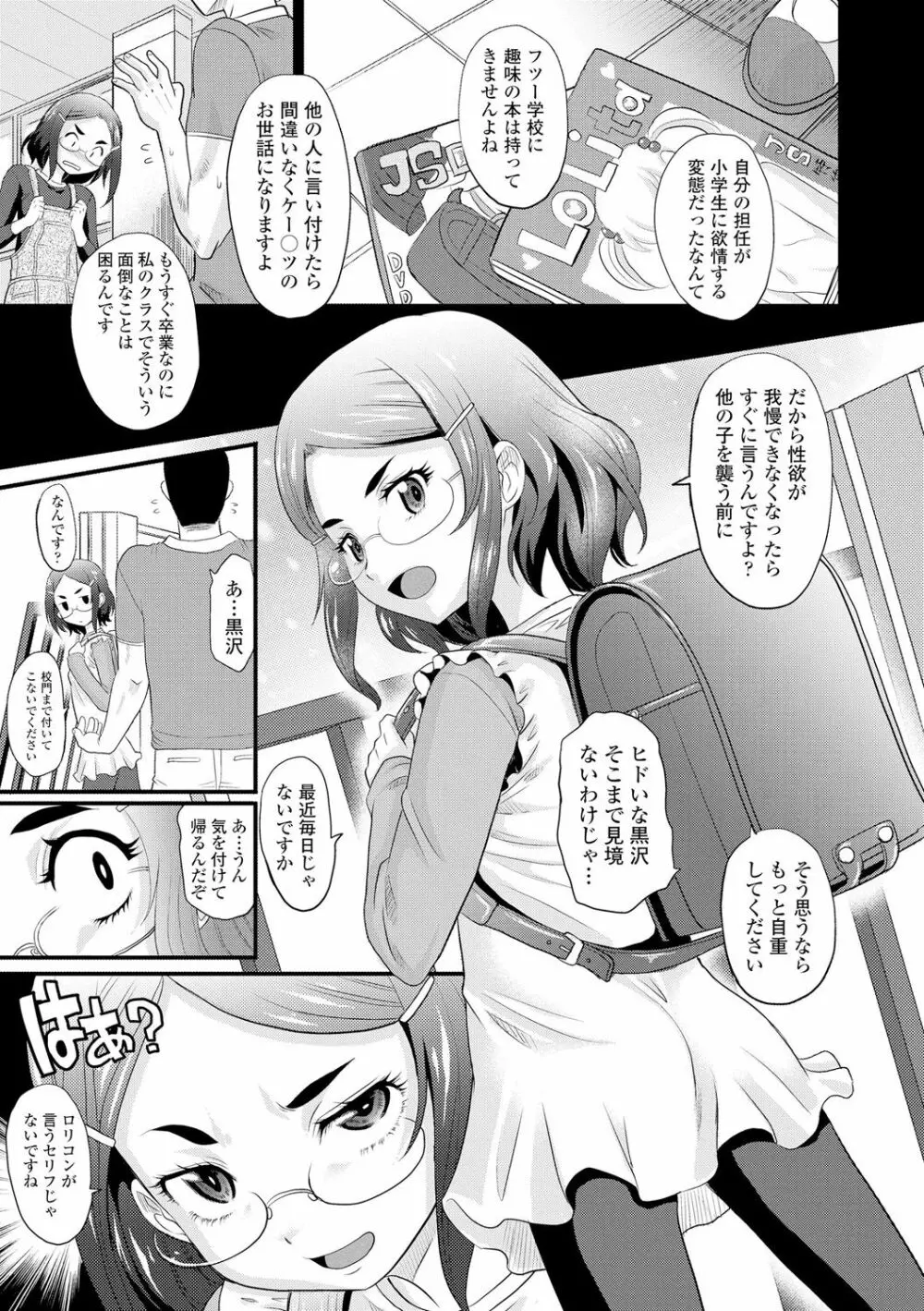 華奢な娘の挿入心地は…熱ッ! Page.99