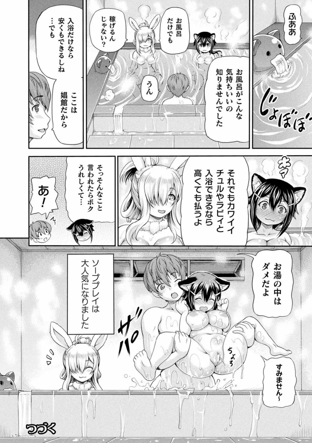 異世界娼館2 Page.126