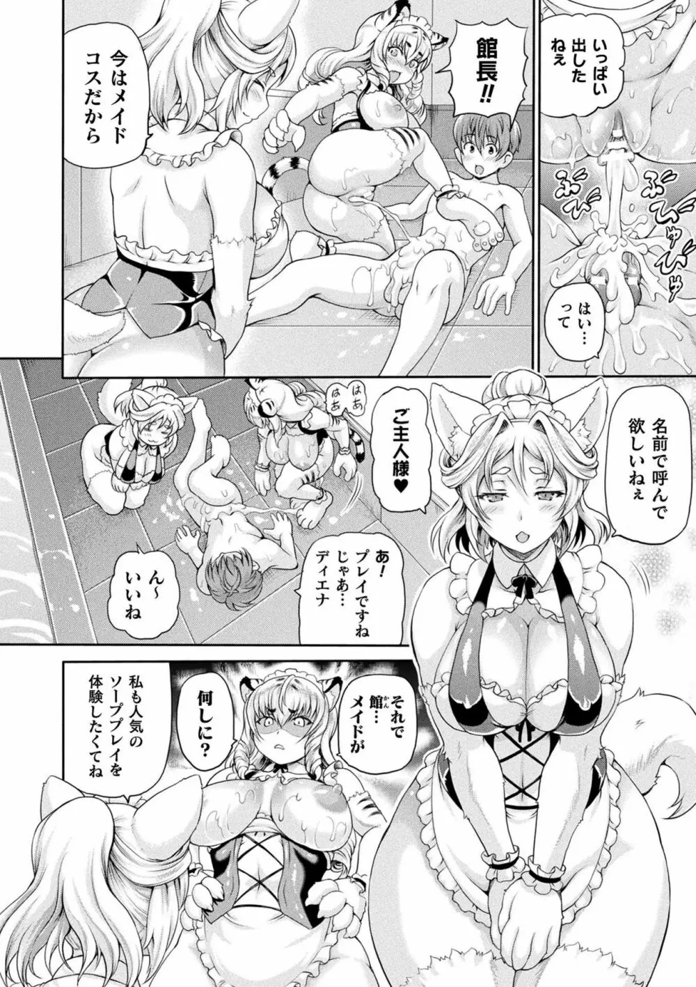 異世界娼館2 Page.138