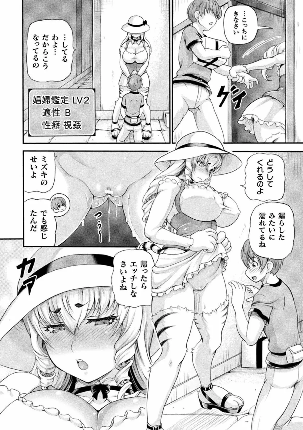 異世界娼館2 Page.172