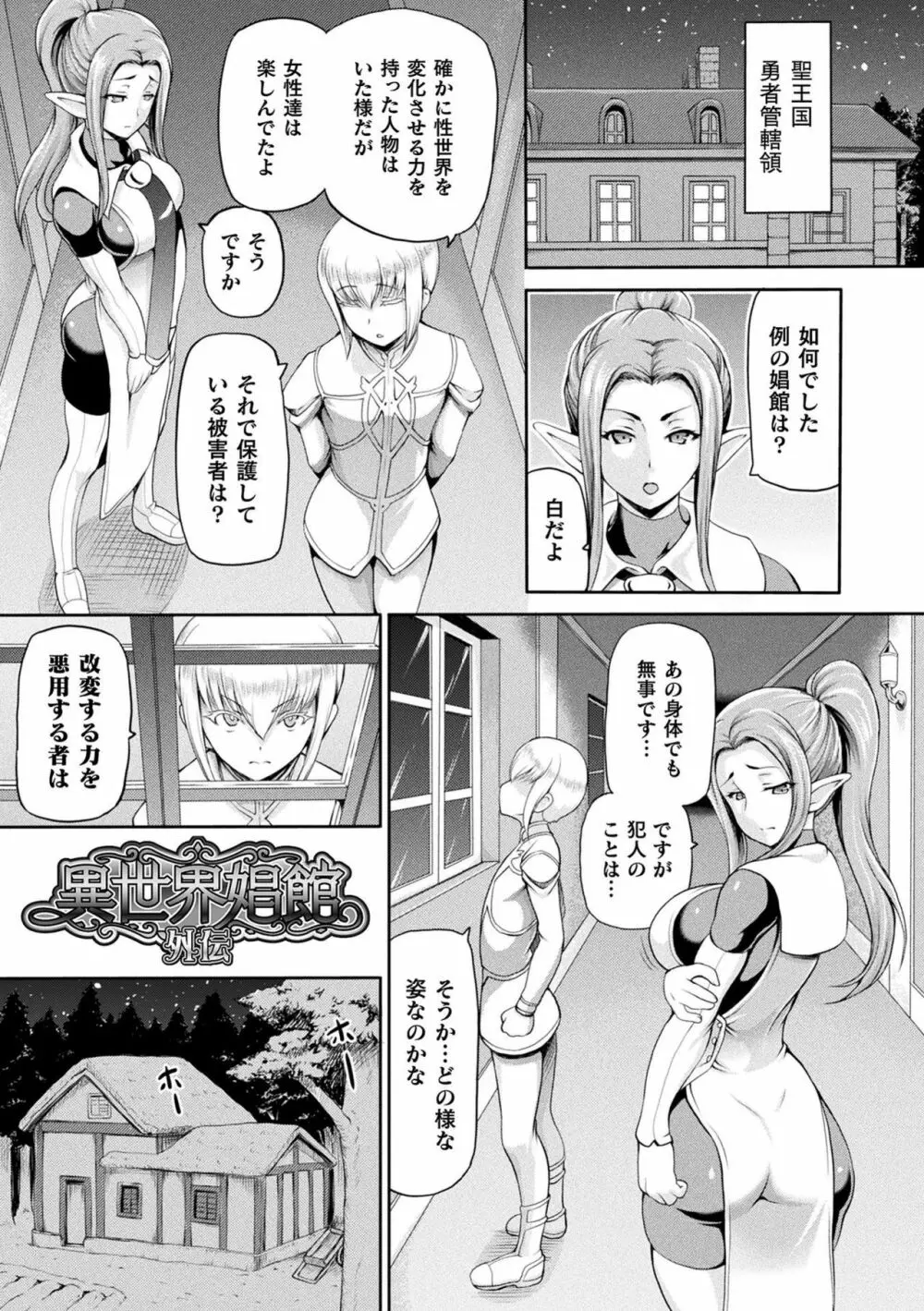 異世界娼館2 Page.177