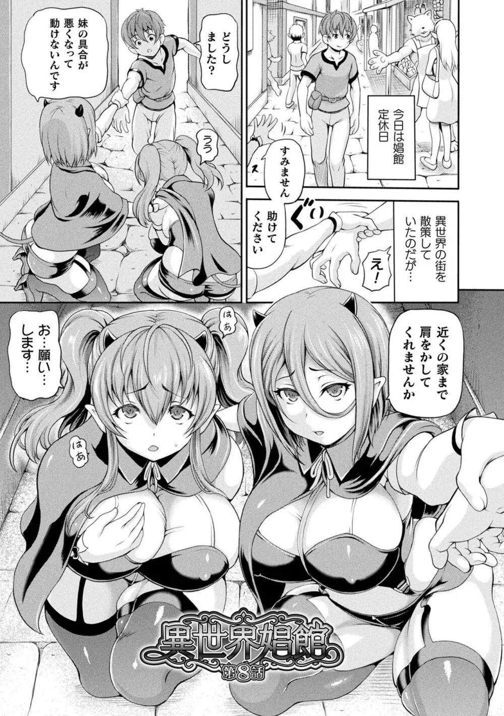 異世界娼館2 Page.25