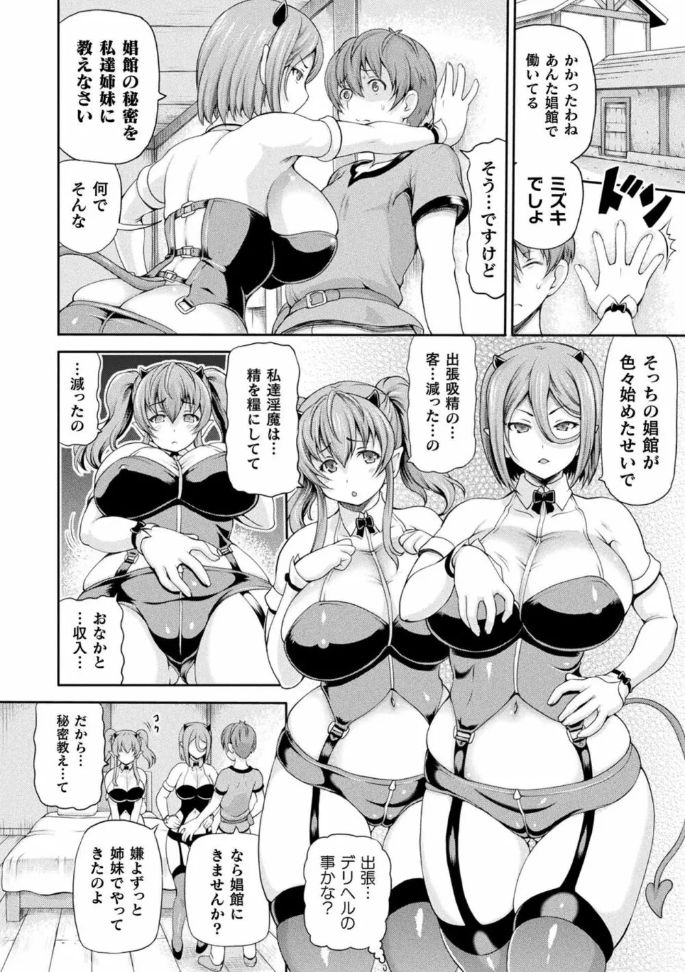 異世界娼館2 Page.26