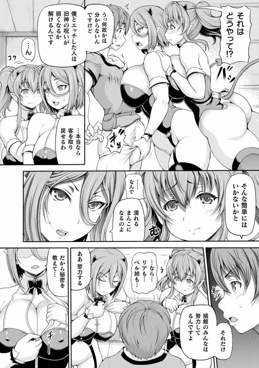 異世界娼館2 Page.28