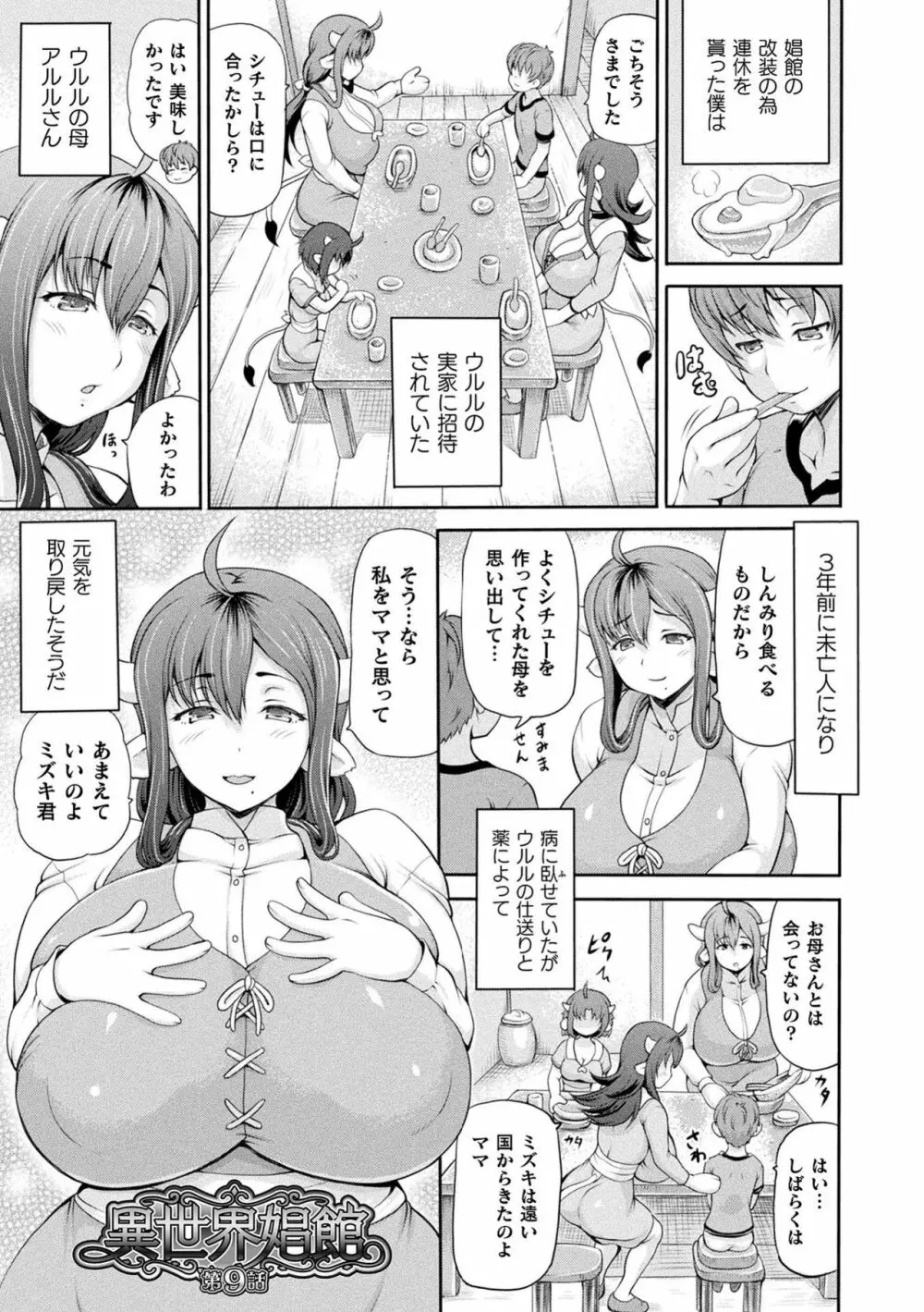 異世界娼館2 Page.47