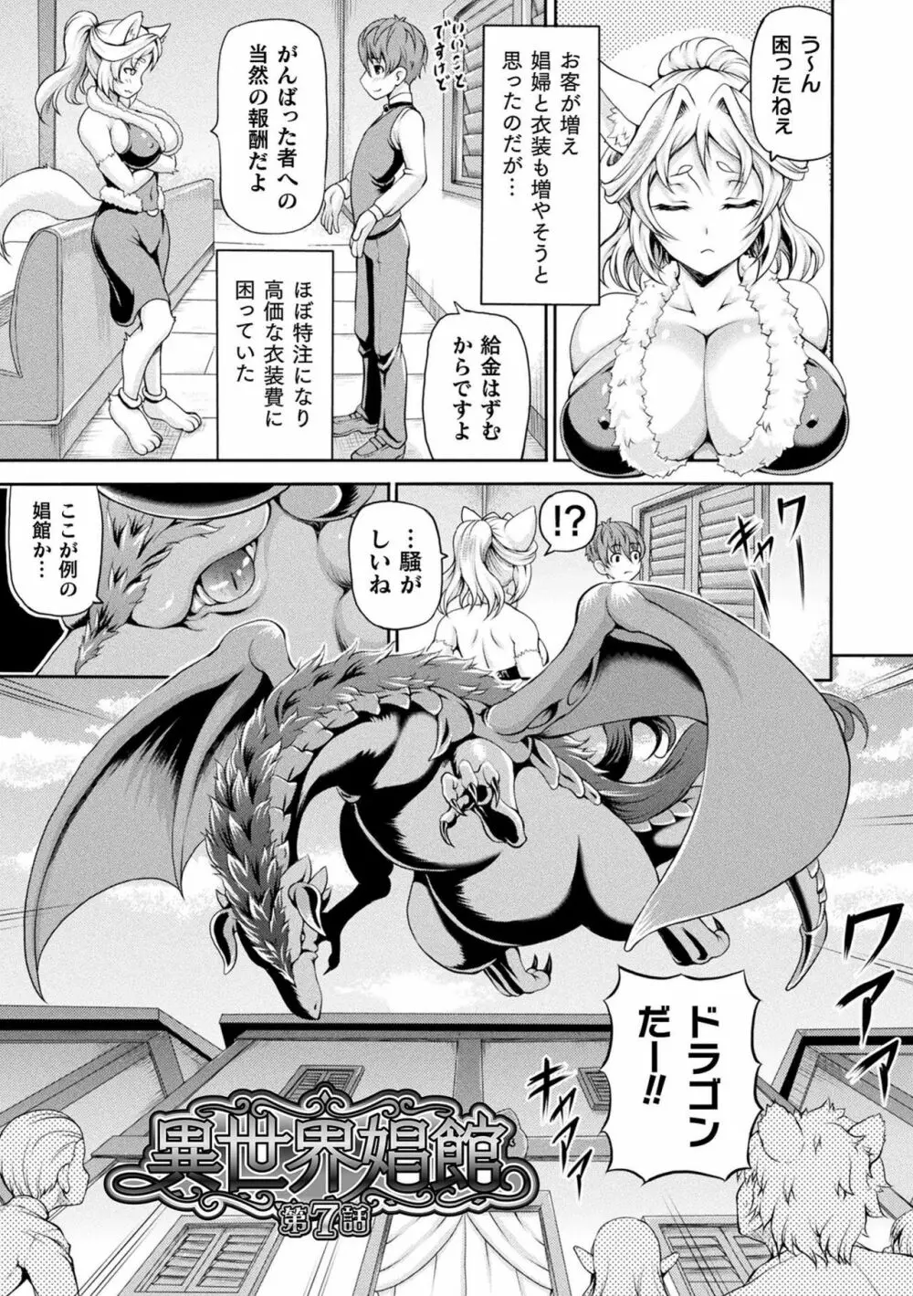 異世界娼館2 Page.5