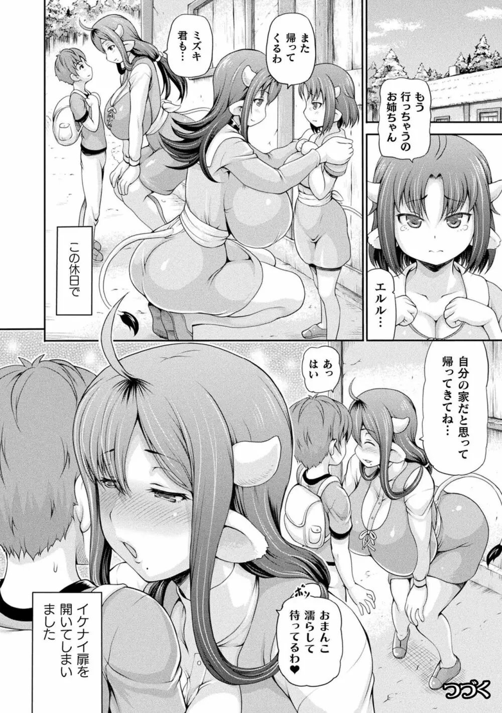 異世界娼館2 Page.66