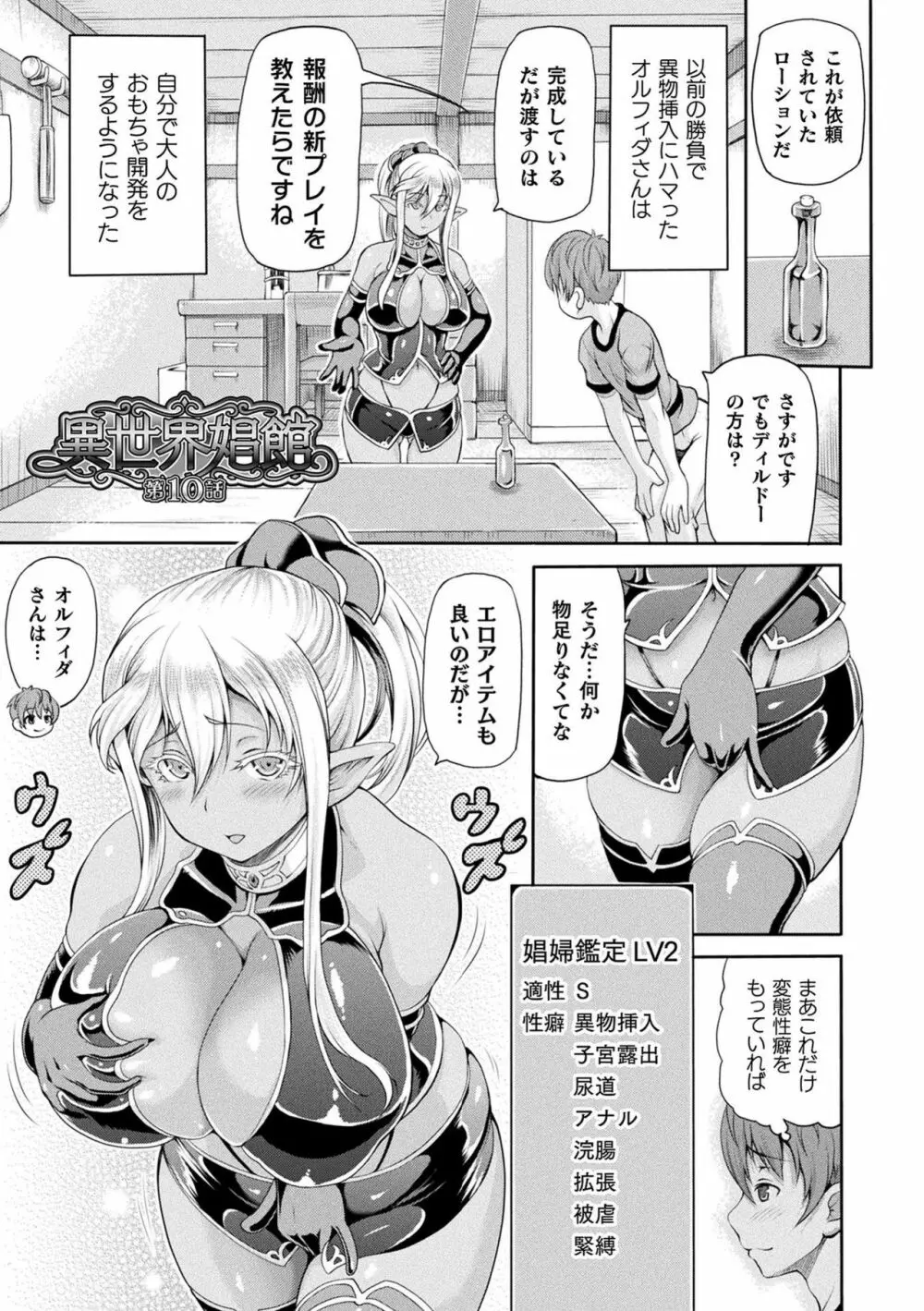 異世界娼館2 Page.67