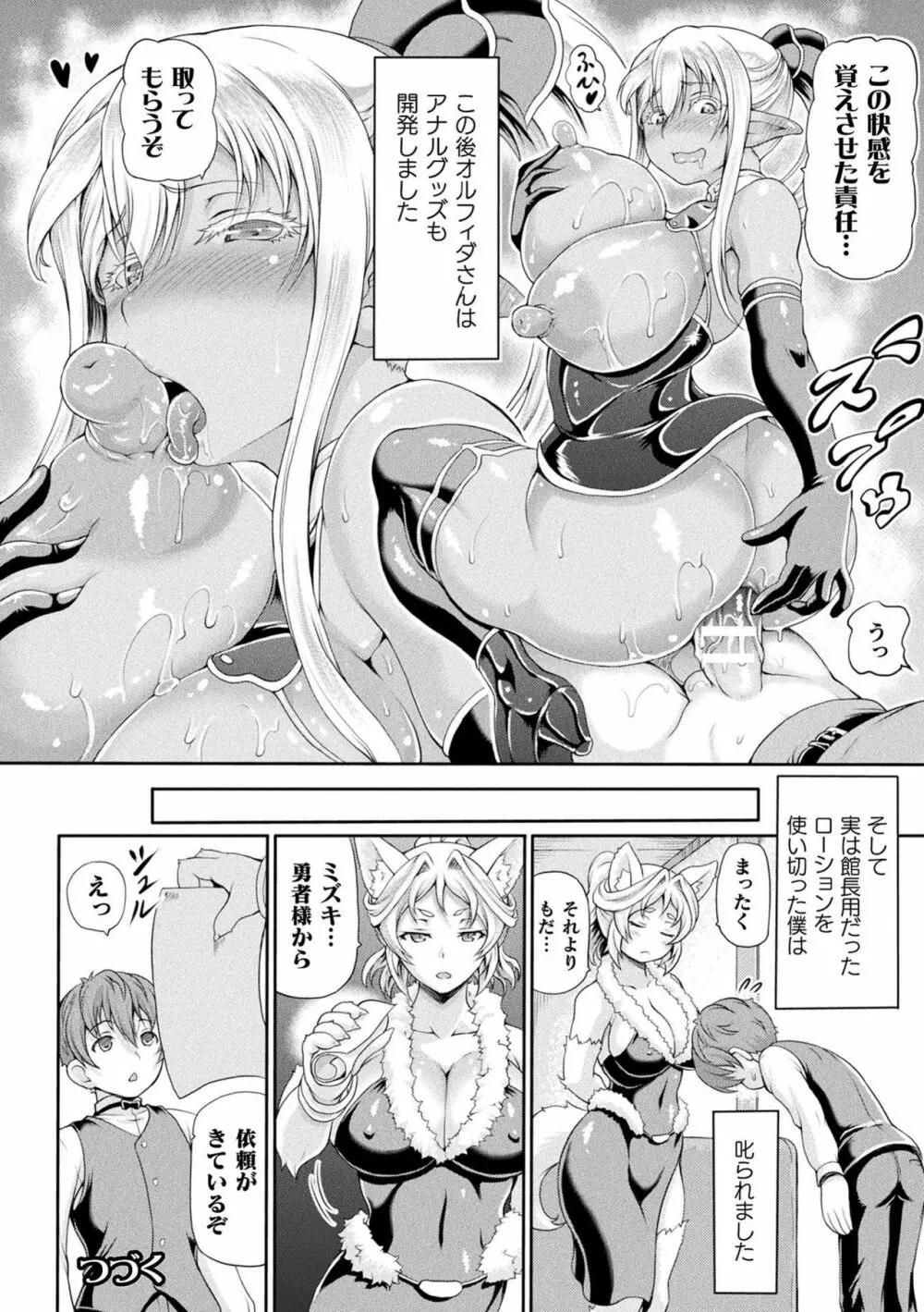 異世界娼館2 Page.86