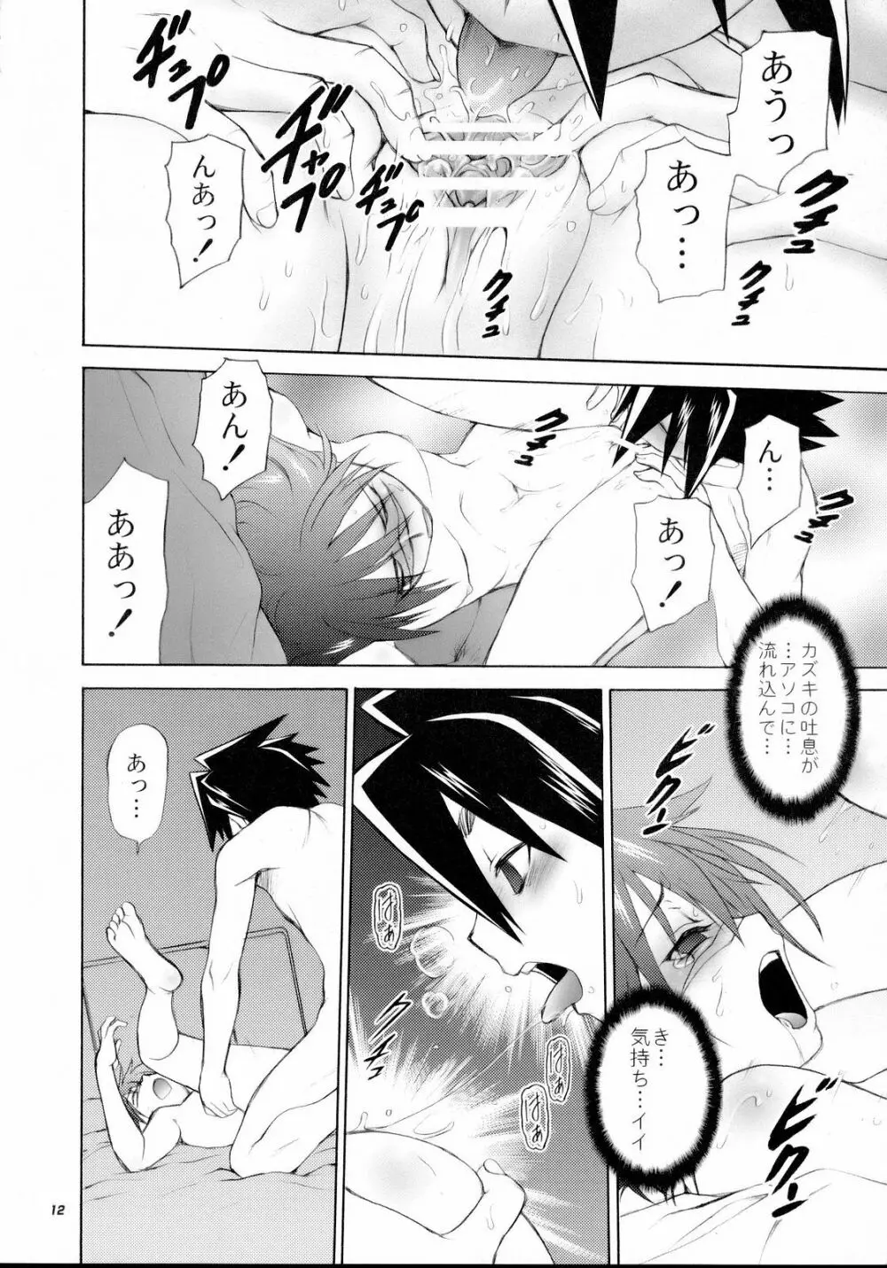 ほどほどタイム Page.11