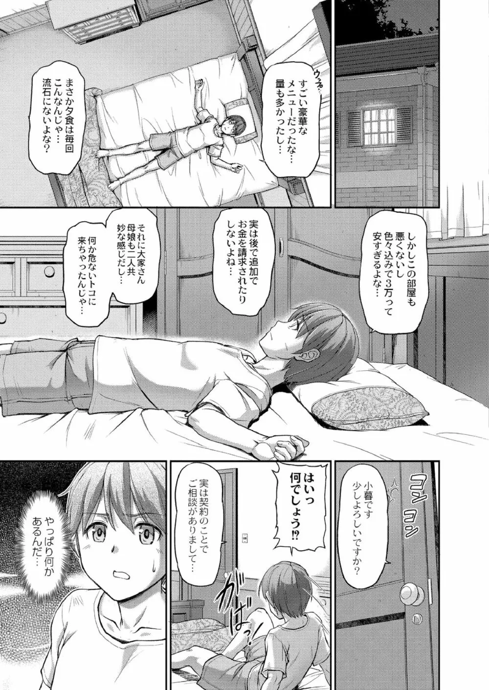 妖女館の日常 第一話 Page.11
