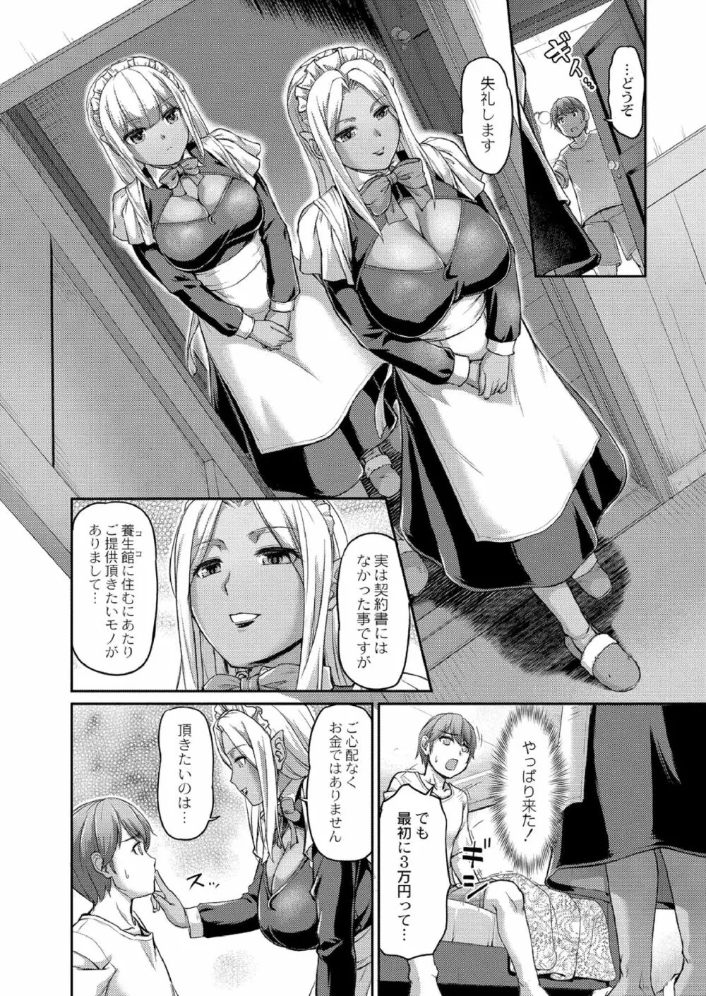 妖女館の日常 第一話 Page.12