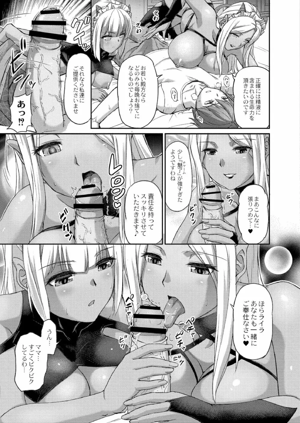 妖女館の日常 第一話 Page.15