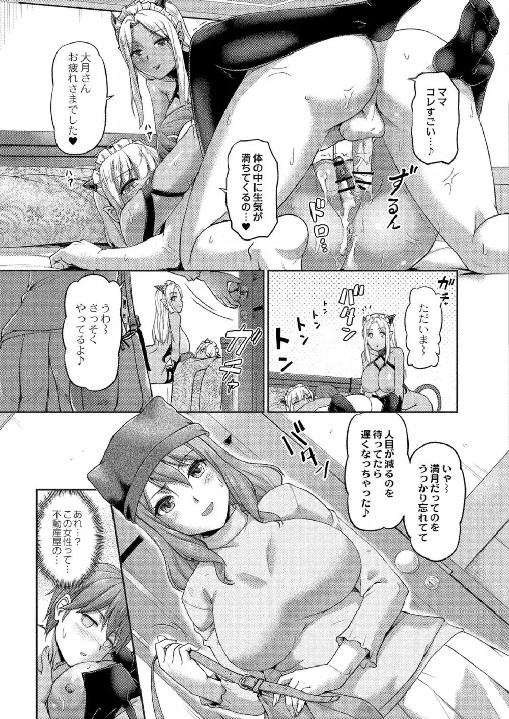 妖女館の日常 第一話 Page.29