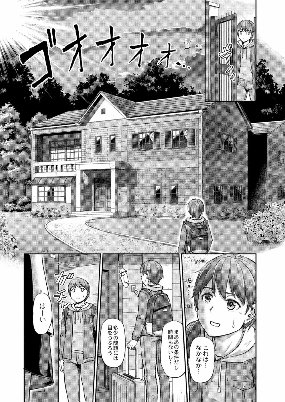 妖女館の日常 第一話 Page.5