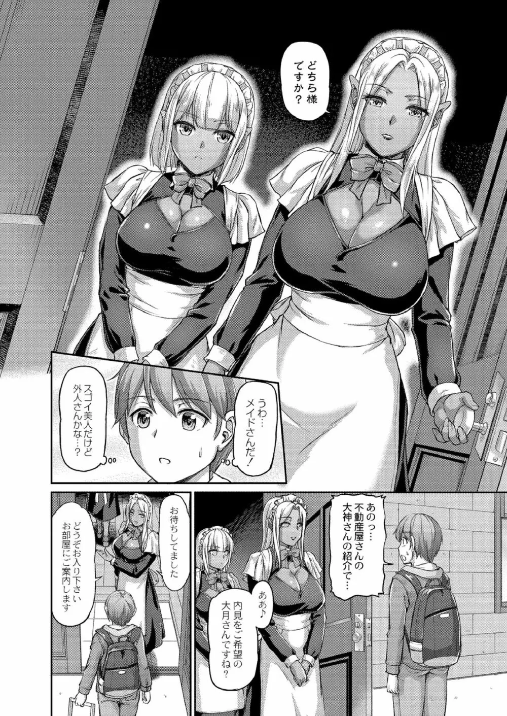妖女館の日常 第一話 Page.6