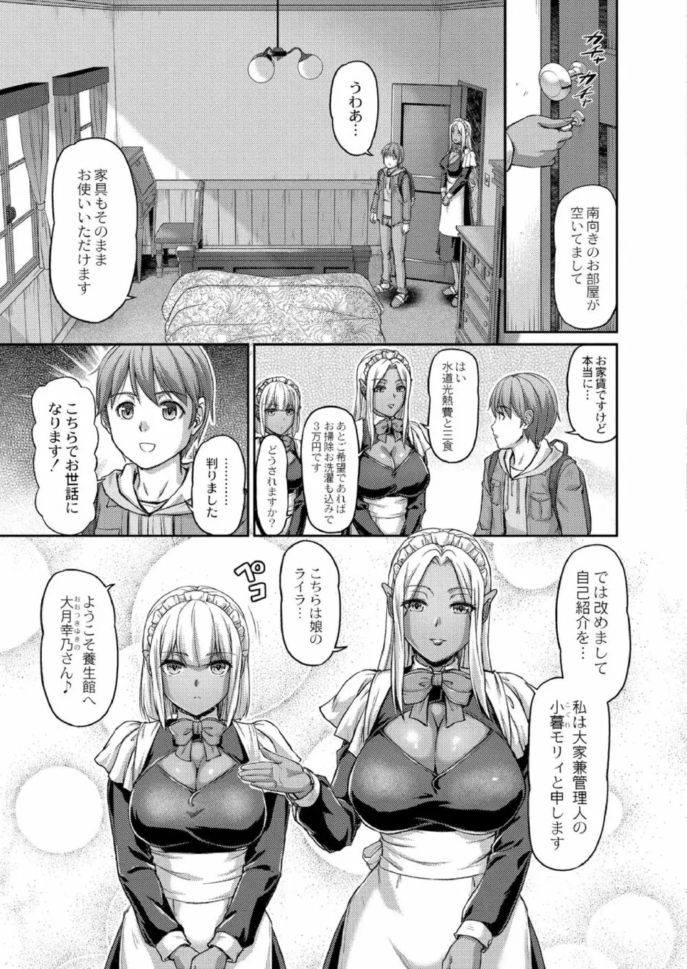 妖女館の日常 第一話 Page.7