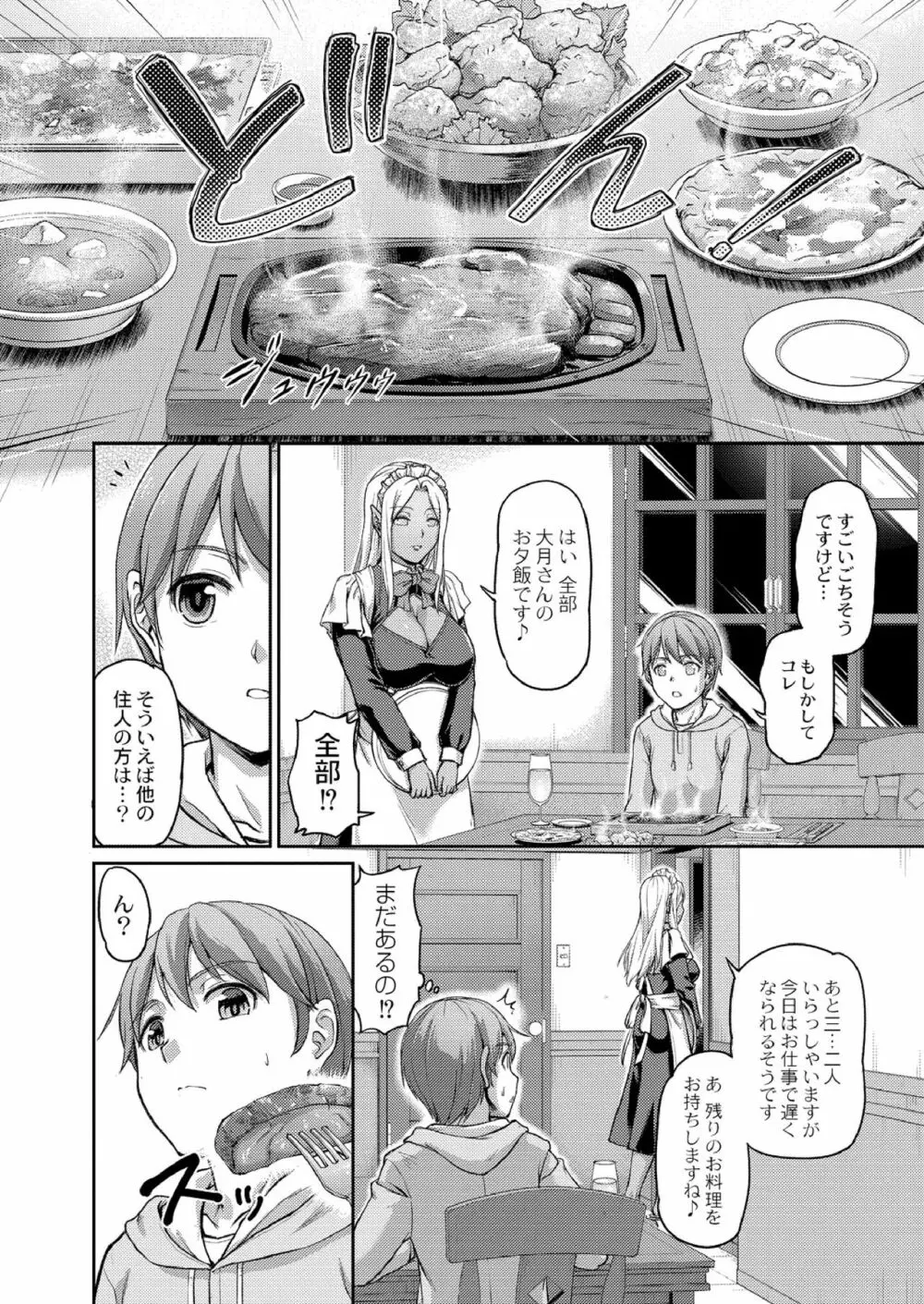 妖女館の日常 第一話 Page.8