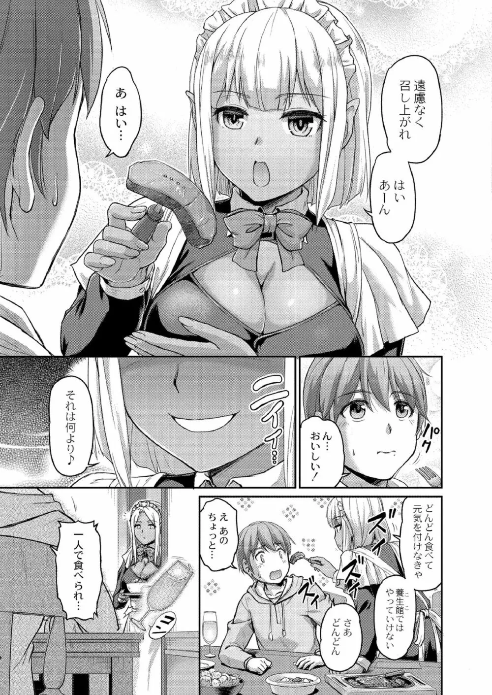 妖女館の日常 第一話 Page.9