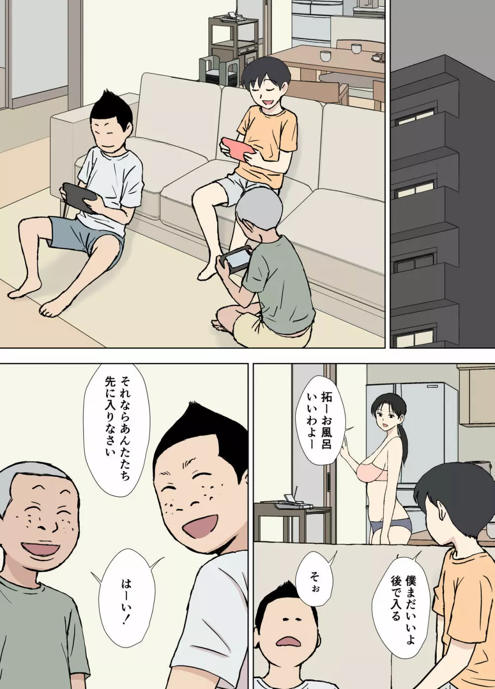 絡まれ妻の今日子さん ドスケベ甥っ子兄弟編 Page.5