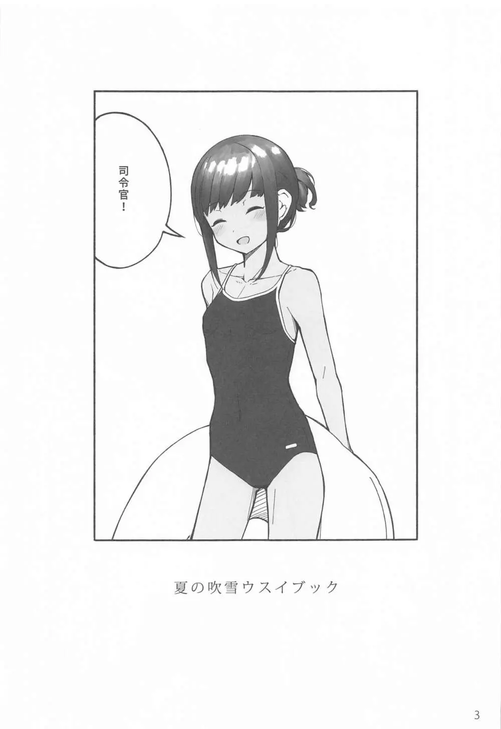 夏の吹雪ウスイブック Page.2