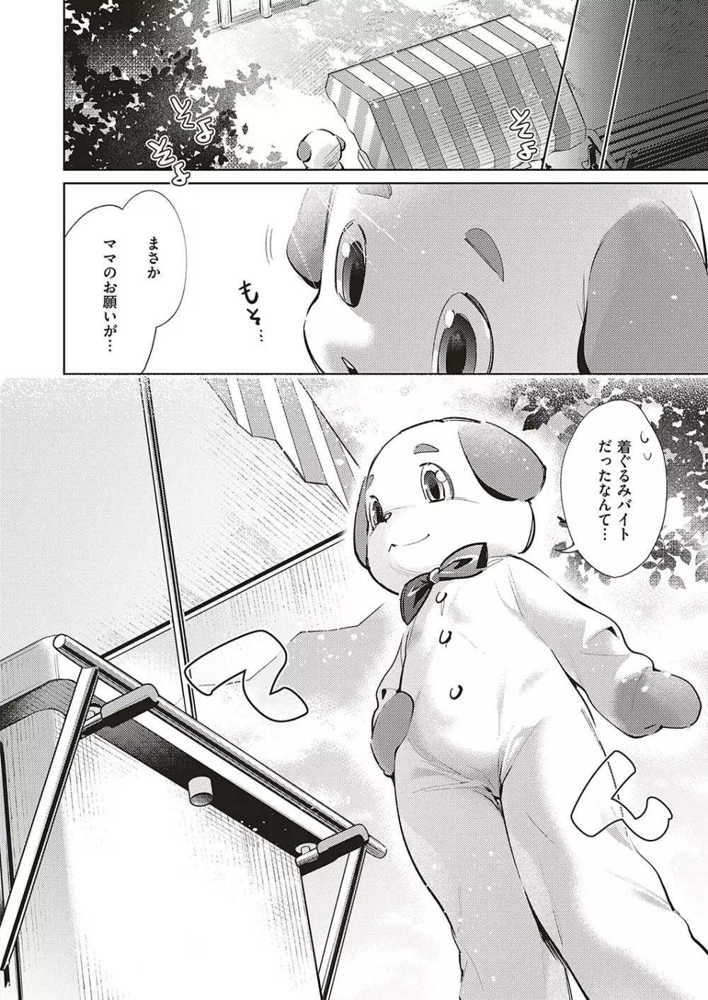 欲望パンドラ 欲望1-23 Page.230