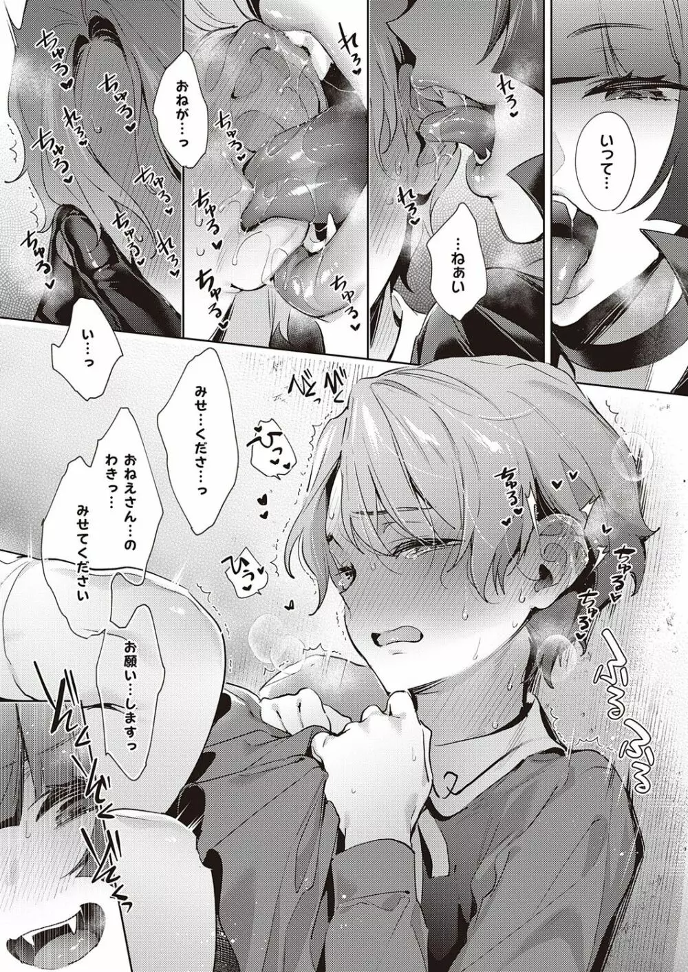 欲望パンドラ 欲望1-23 Page.341