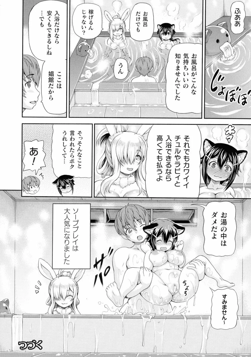 異世界娼館2 Page.126