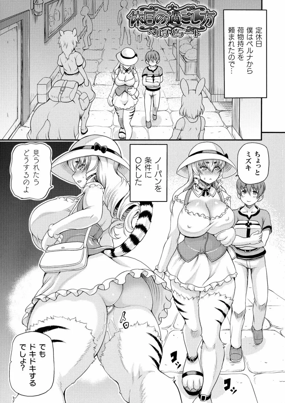 異世界娼館2 Page.171