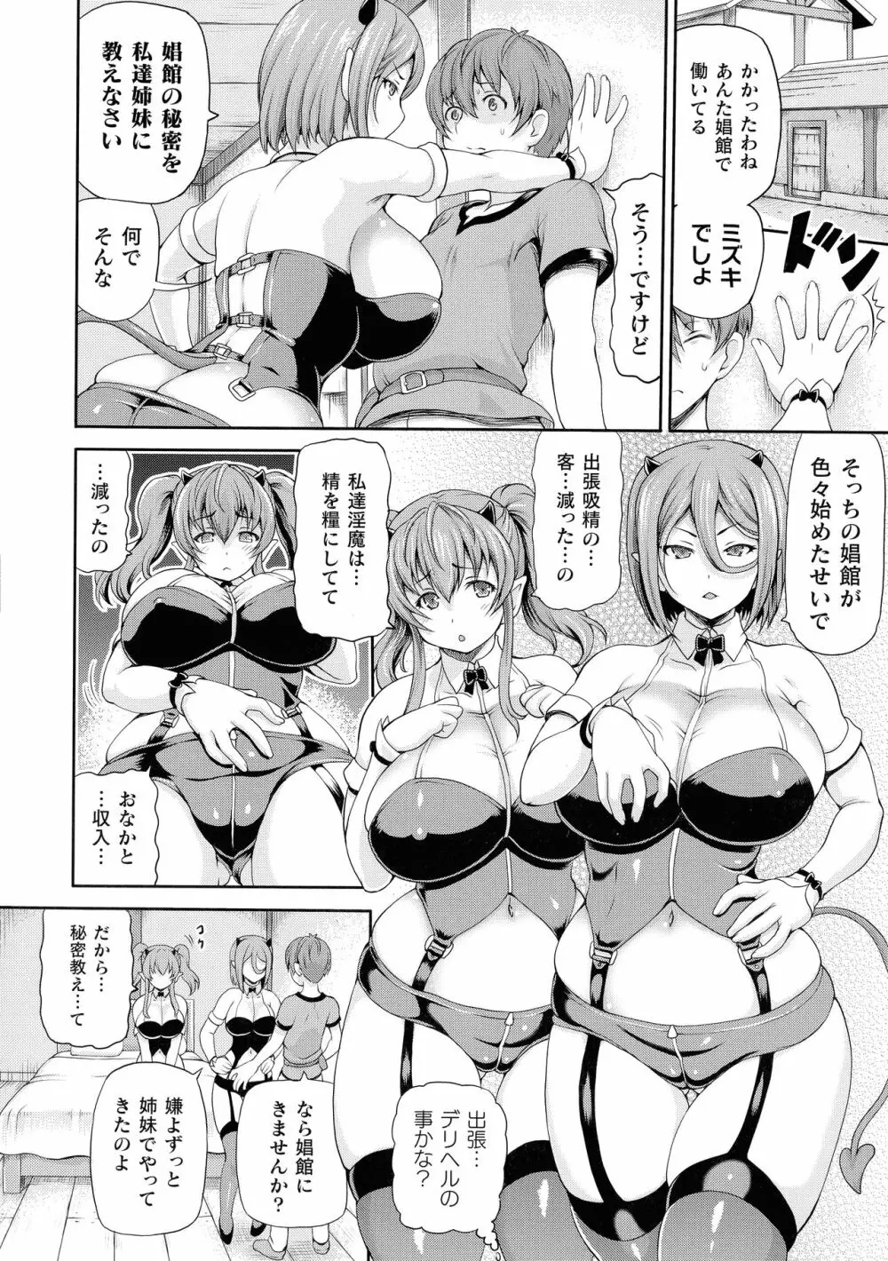 異世界娼館2 Page.26