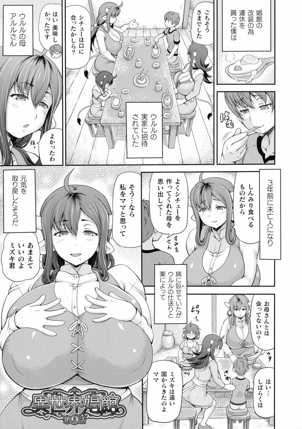 異世界娼館2 Page.47