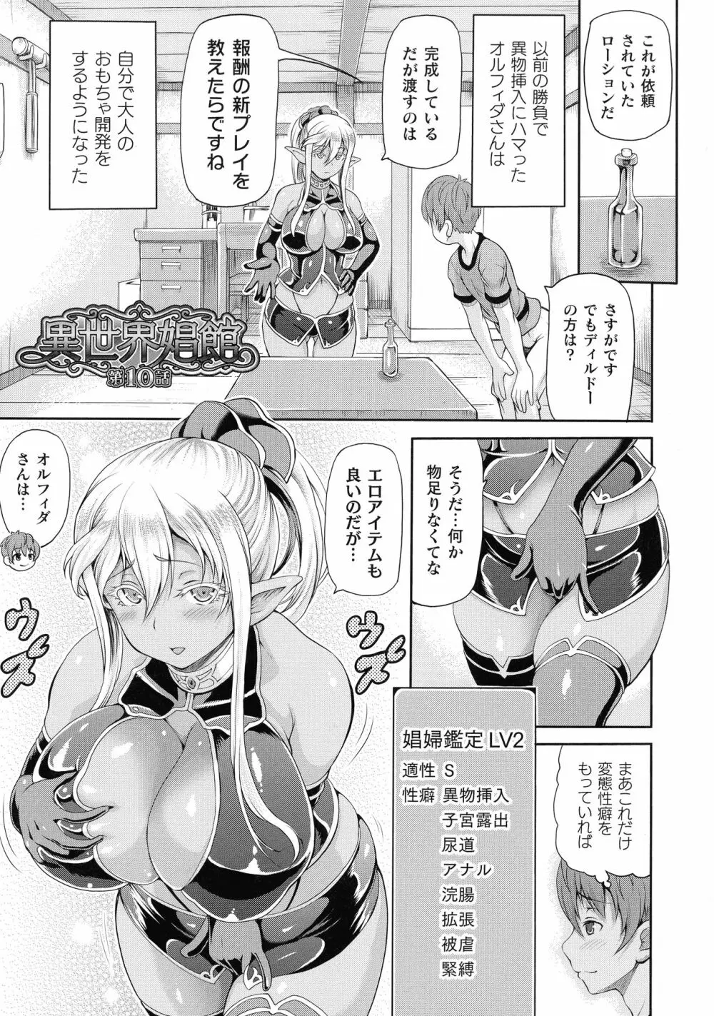 異世界娼館2 Page.67