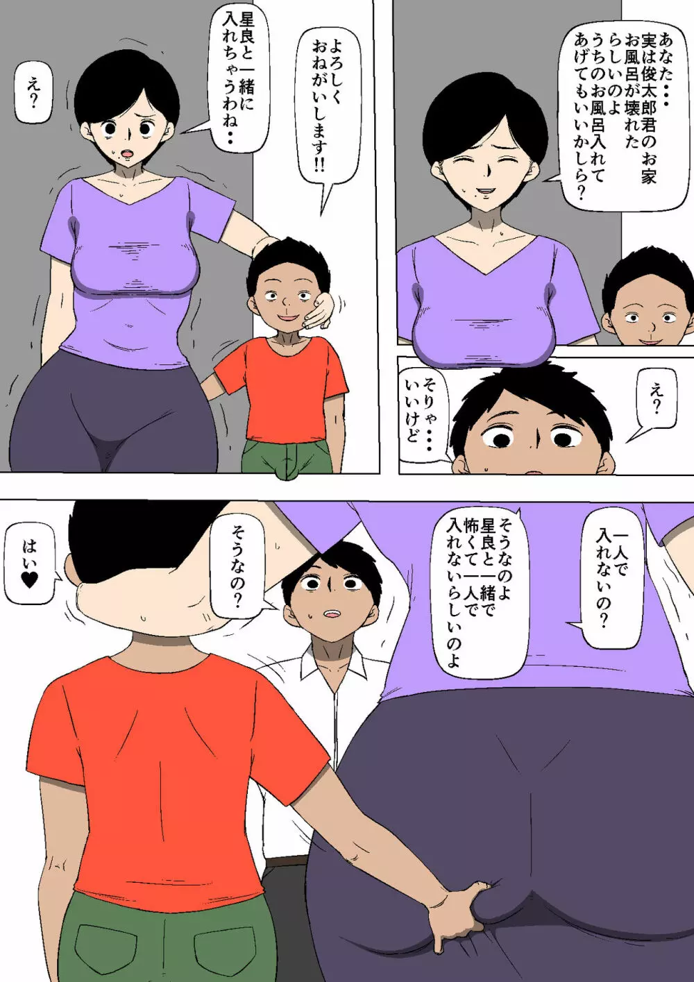 妻が娘の友達とSEXしていた Page.13