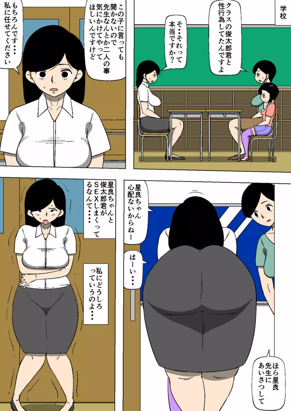 妻が娘の友達とSEXしていた Page.7