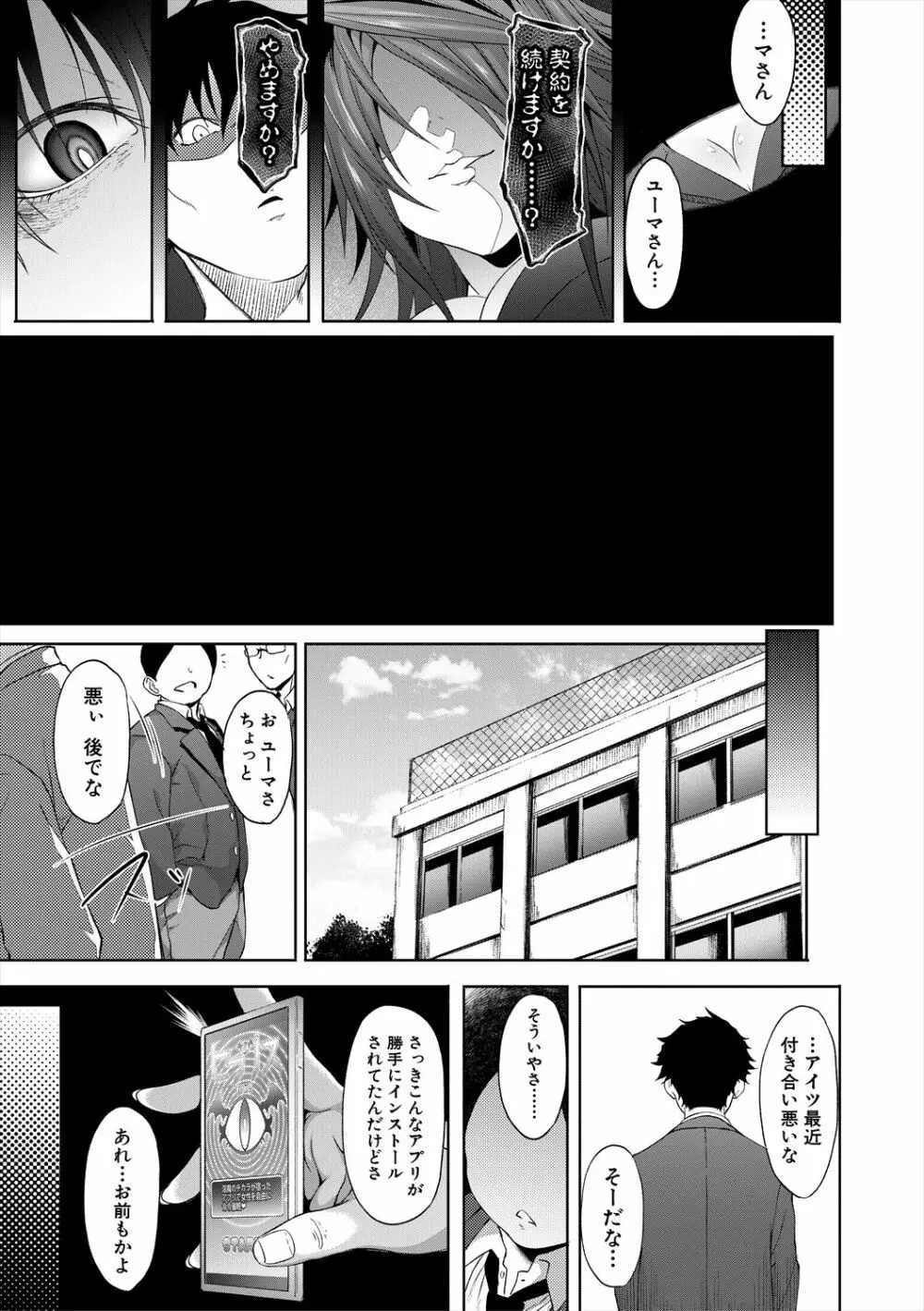 サキュバス・アプリ〈学園催眠〉 Page.125