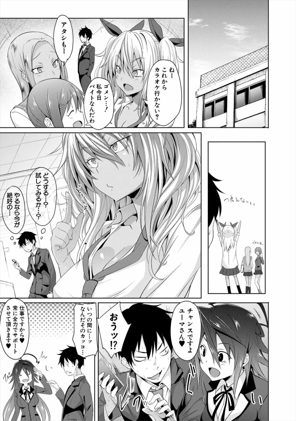 サキュバス・アプリ〈学園催眠〉 Page.17